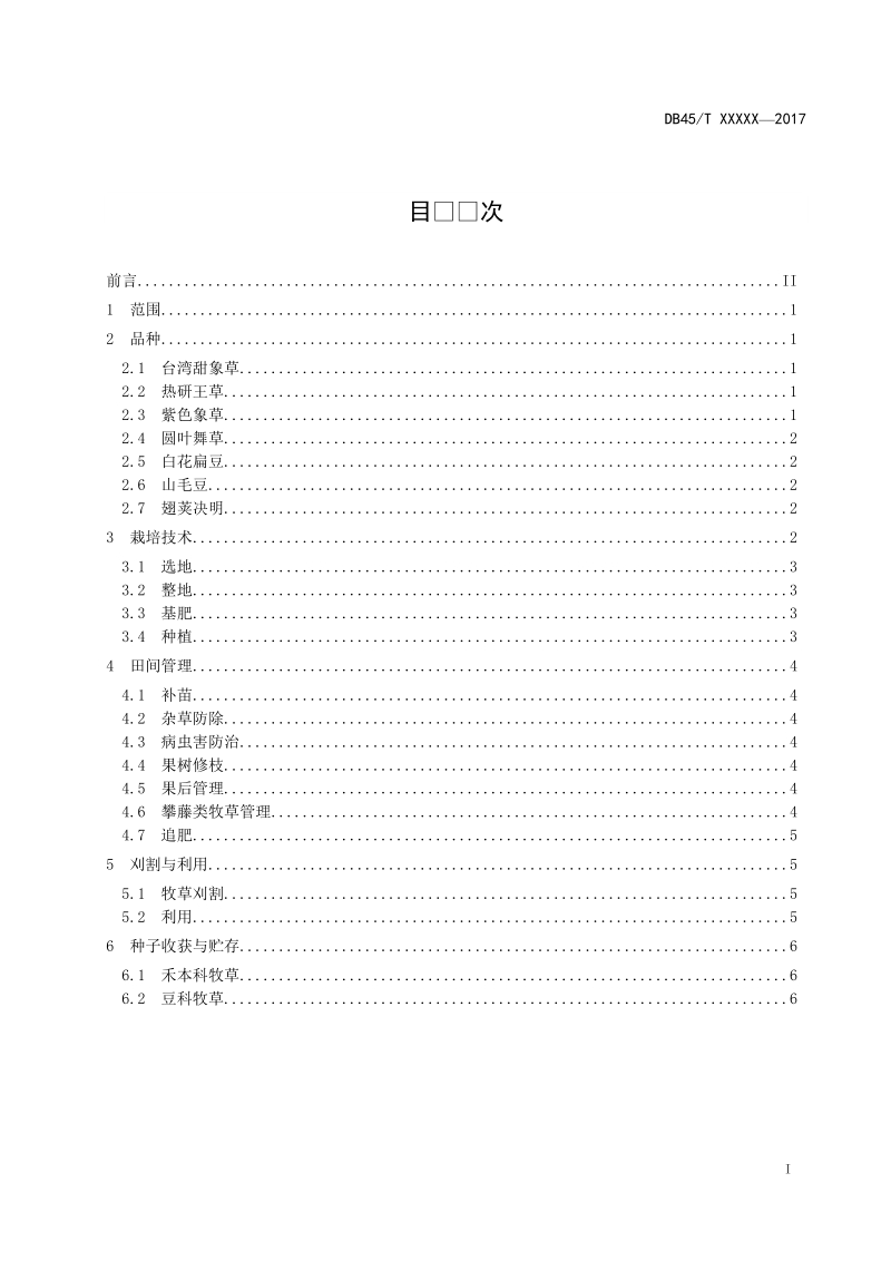 广西地方标准《 果树下套种优势生态牧草生产技术规范》征求意见稿.doc_第3页