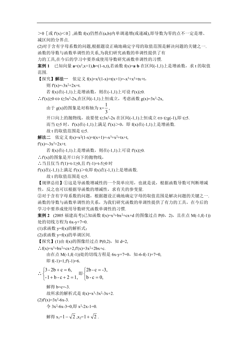 2017学年高中数学苏教版选修2-2互动课堂 1.3.1单调性 word版含解析.doc_第2页