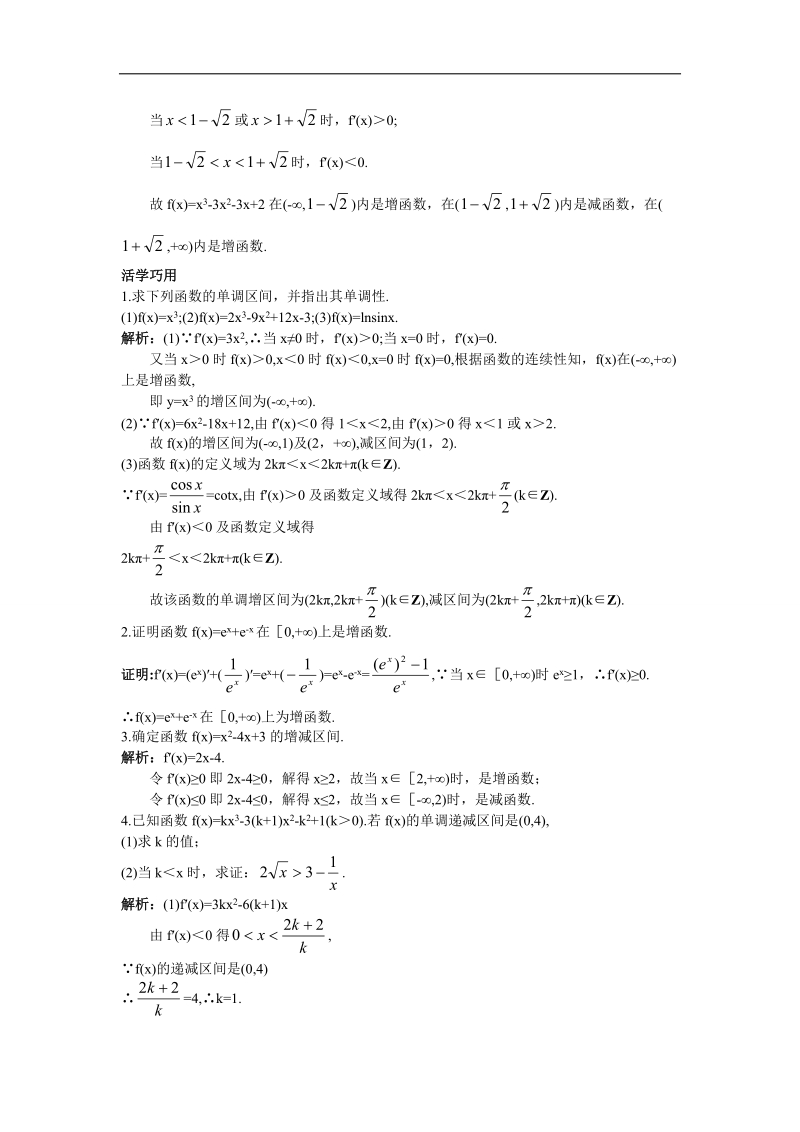 2017学年高中数学苏教版选修2-2互动课堂 1.3.1单调性 word版含解析.doc_第3页