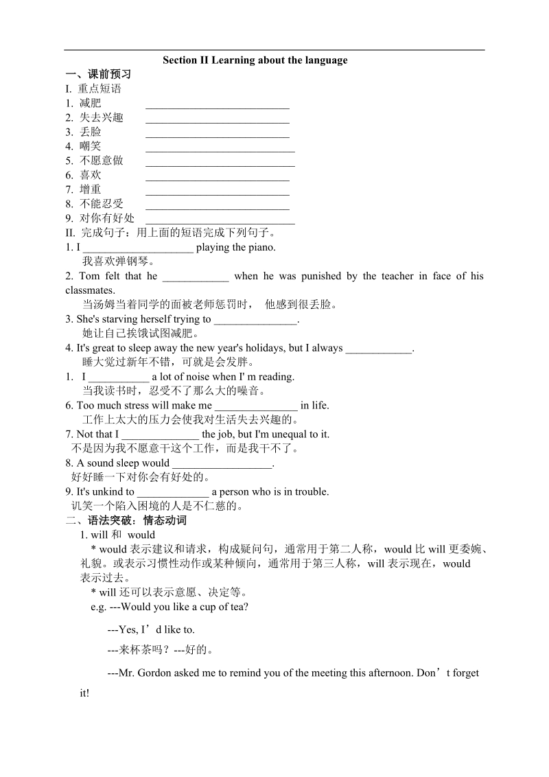 【全国百强校】吉林省吉林市第一中学校高中英语module 3   unit 2 healthy eating  section ii learning about the language练习.doc_第1页