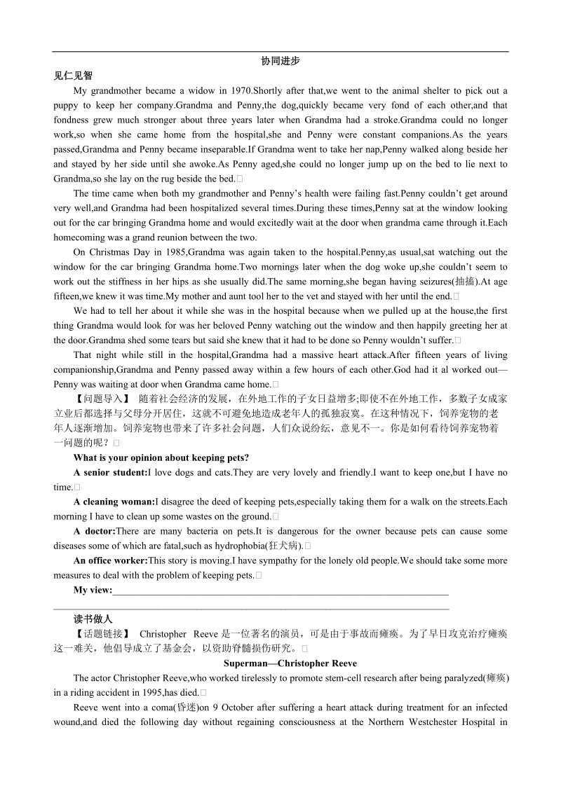 高中英语精品资料： 协同进步unit 4 learning efficiently（人教版选修10）.doc_第1页