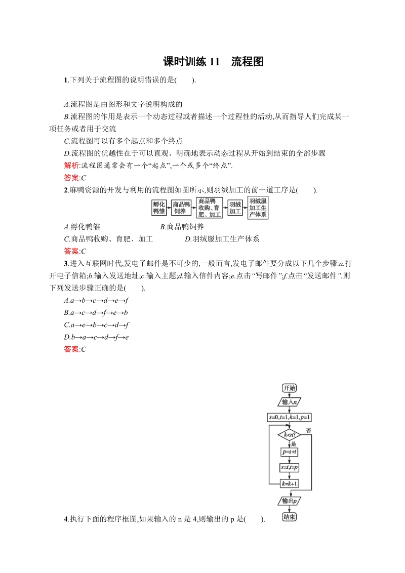 高中数学人教a版选修1-2 4.1 流程图.doc_第1页