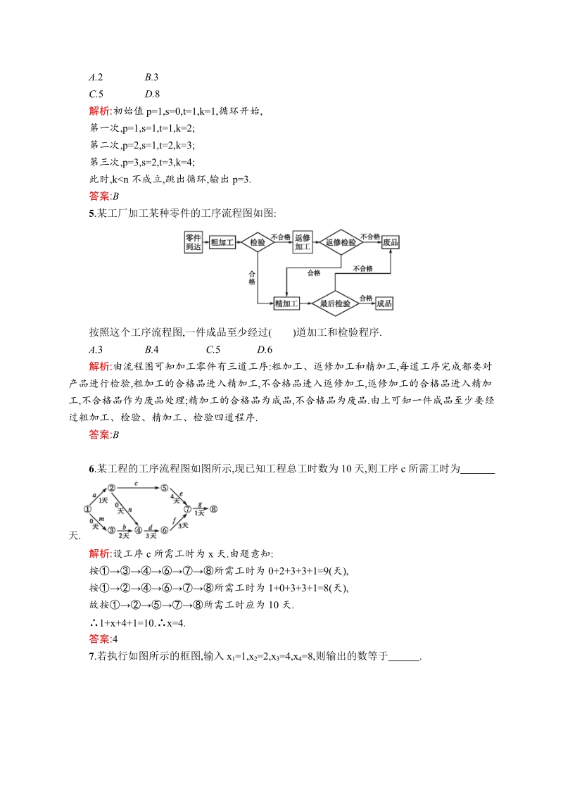 高中数学人教a版选修1-2 4.1 流程图.doc_第2页