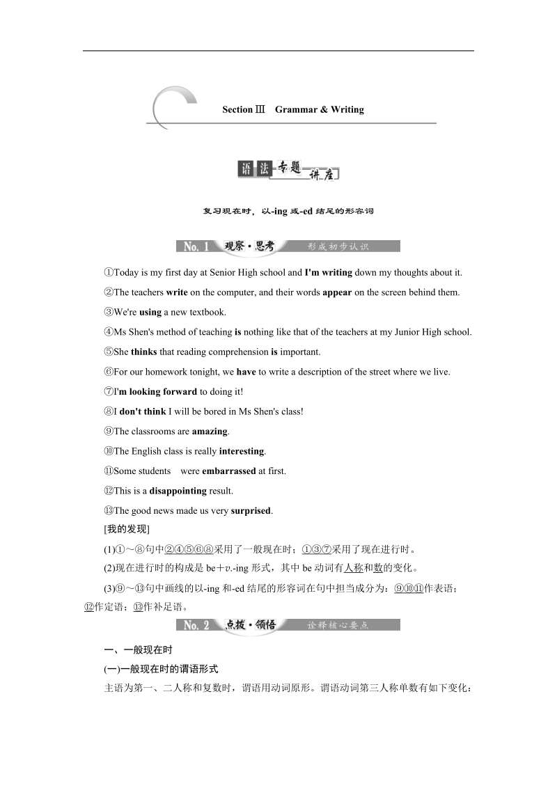 高中英语外研版必修一高效学习方案：module1 section ⅲ grammar & writing.doc_第1页