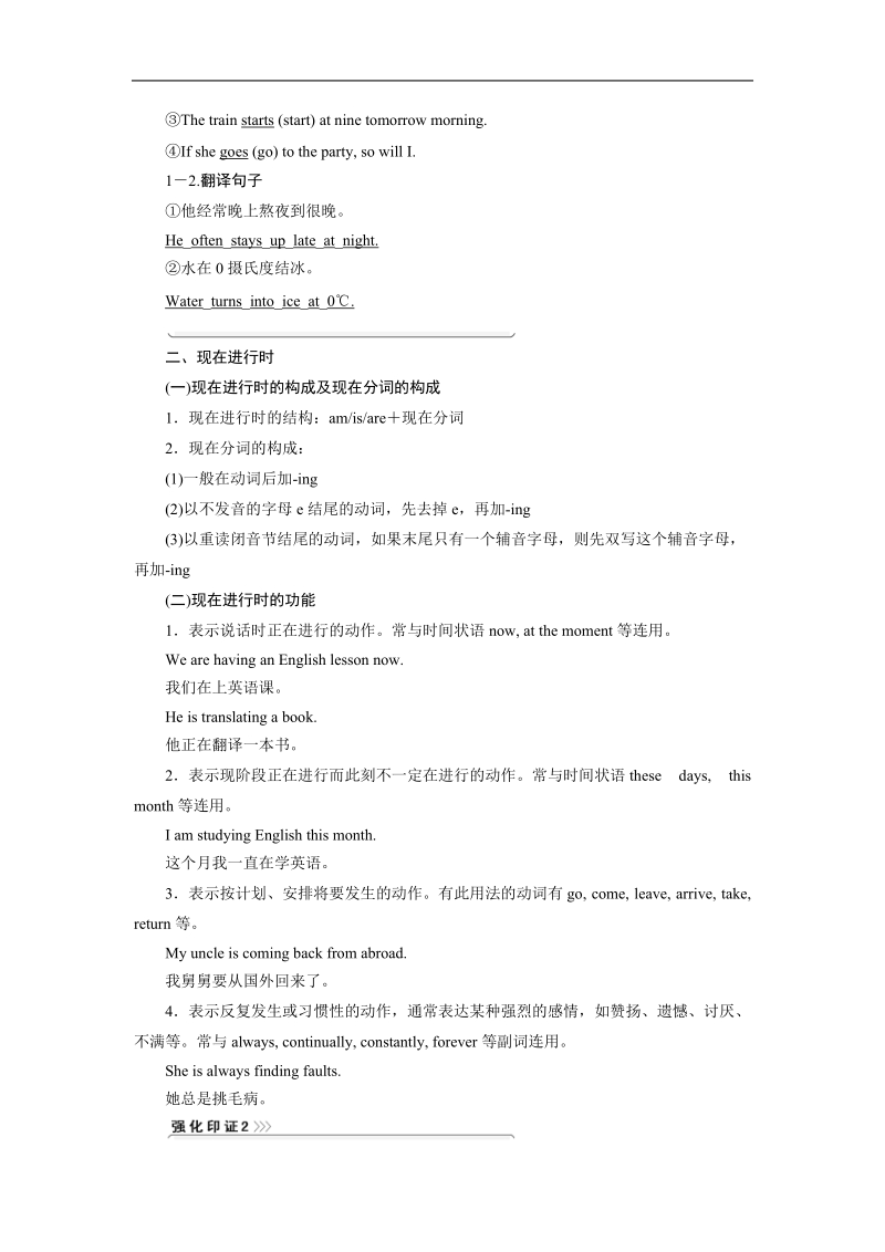 高中英语外研版必修一高效学习方案：module1 section ⅲ grammar & writing.doc_第3页