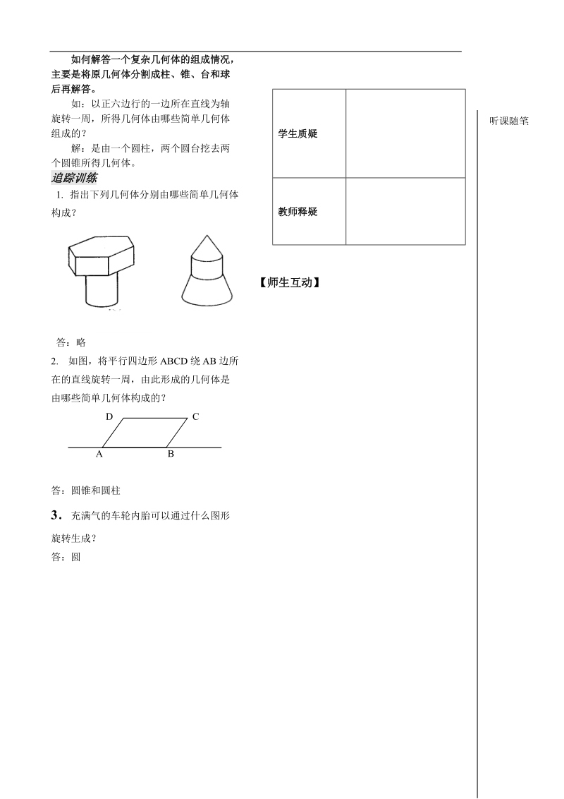 数学苏教版《立体几何初步》讲练第2课时.doc_第2页