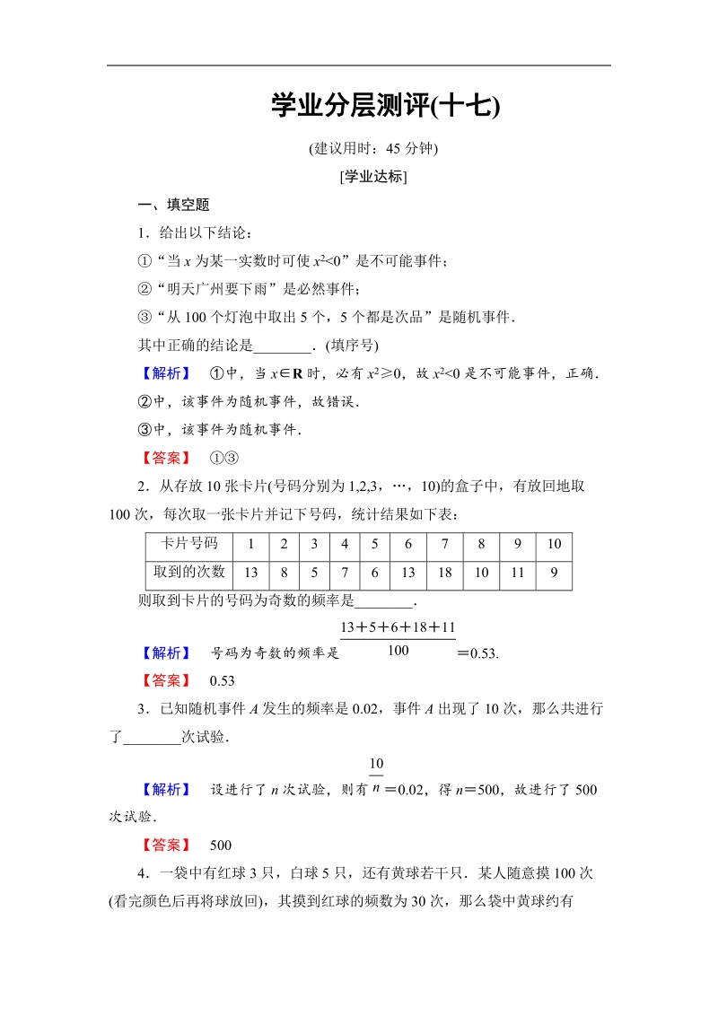 2018版高中数学（苏教版）必修3同步练习题：第3章 学业分层测评17.doc_第1页