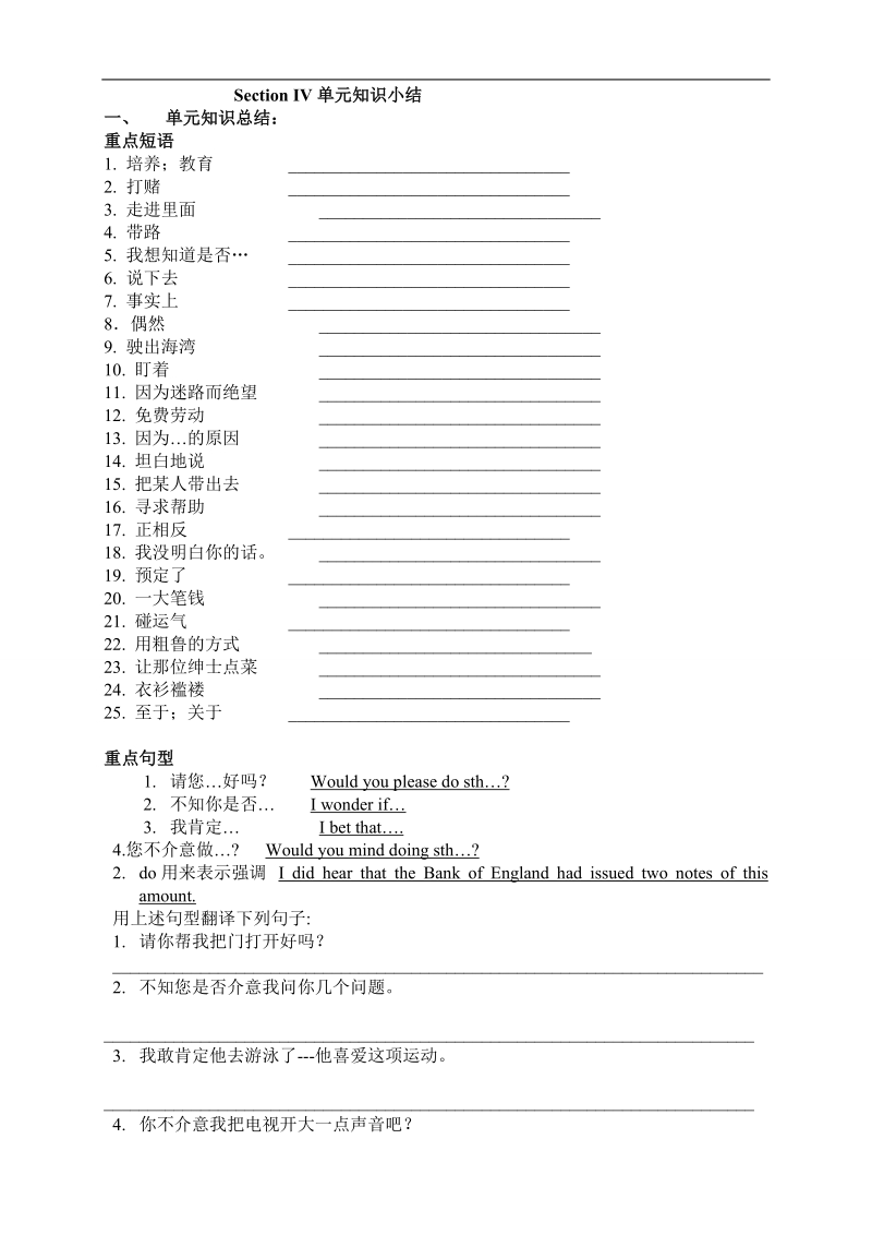 【全国百强校】吉林省吉林市第一中学校高中英语module 3 unit 3 the million pound bank note section iv单元知识小结.doc_第1页