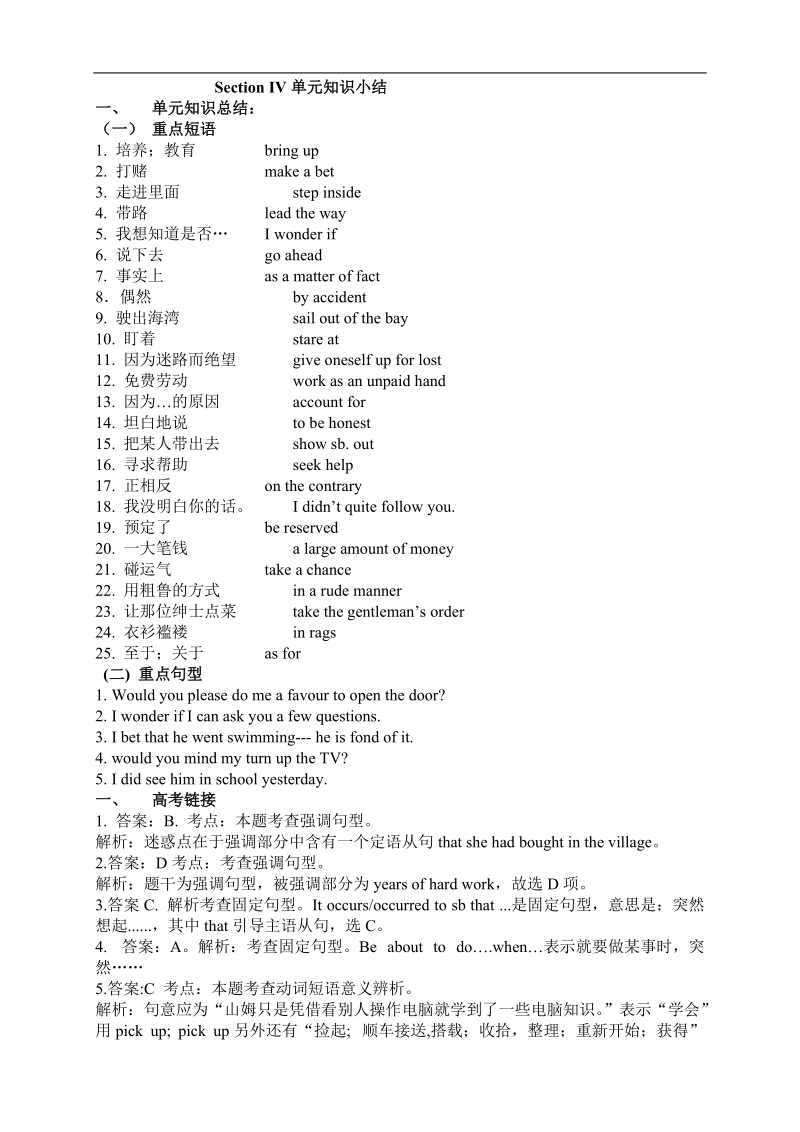 【全国百强校】吉林省吉林市第一中学校高中英语module 3 unit 3 the million pound bank note section iv单元知识小结.doc_第3页