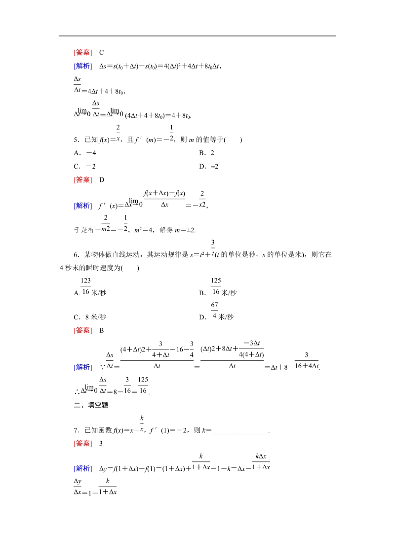 【成才之路】高中数学人教a版选修2-2习题：1.1.2《变化率与导数》.doc_第2页