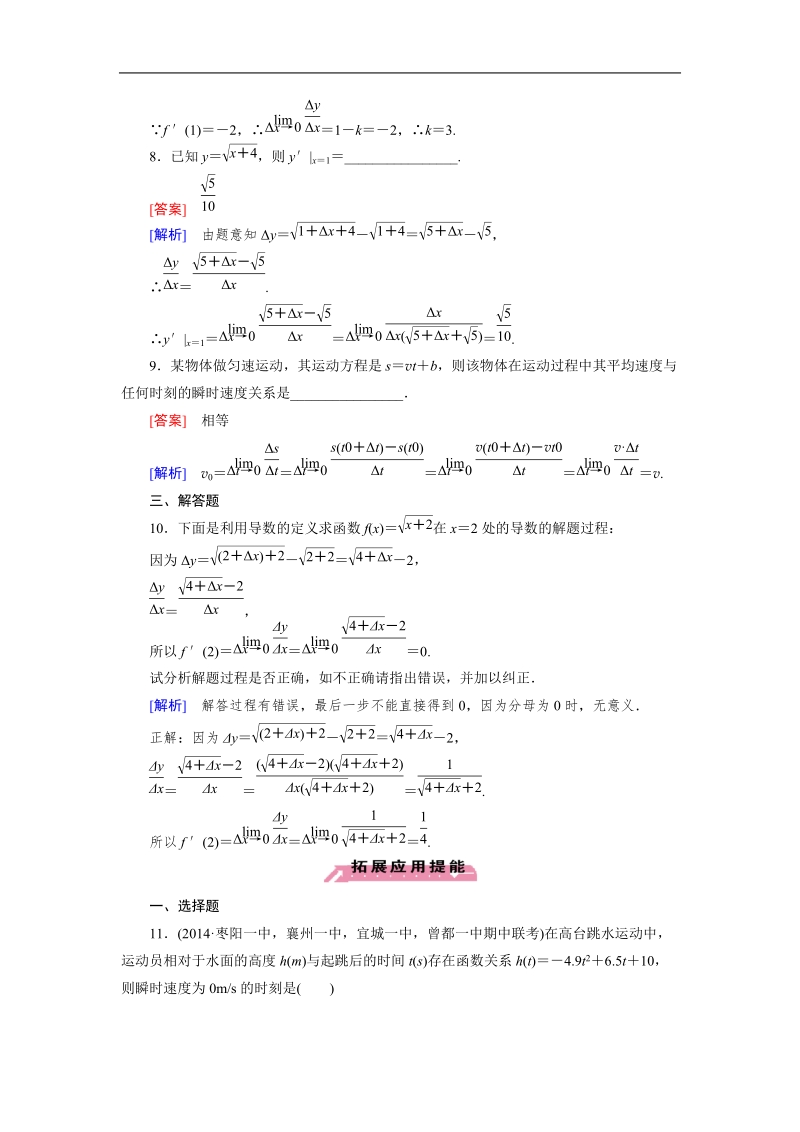 【成才之路】高中数学人教a版选修2-2习题：1.1.2《变化率与导数》.doc_第3页