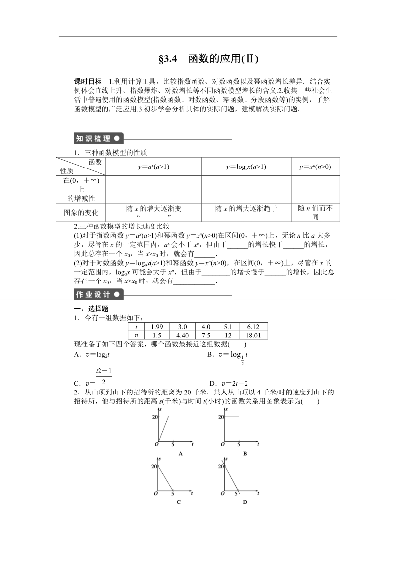 【步步高学案导学设计】数学人教b版必修1课时作业 第3章 3.4函数的应用(ⅱ).doc_第1页