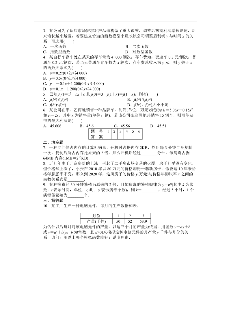 【步步高学案导学设计】数学人教b版必修1课时作业 第3章 3.4函数的应用(ⅱ).doc_第2页