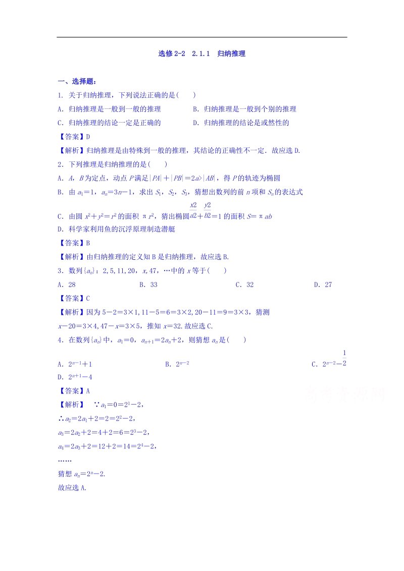 【优选整合】高中数学人教a版选修2-2 第二章2.1.1归纳推理【练习】.doc_第1页