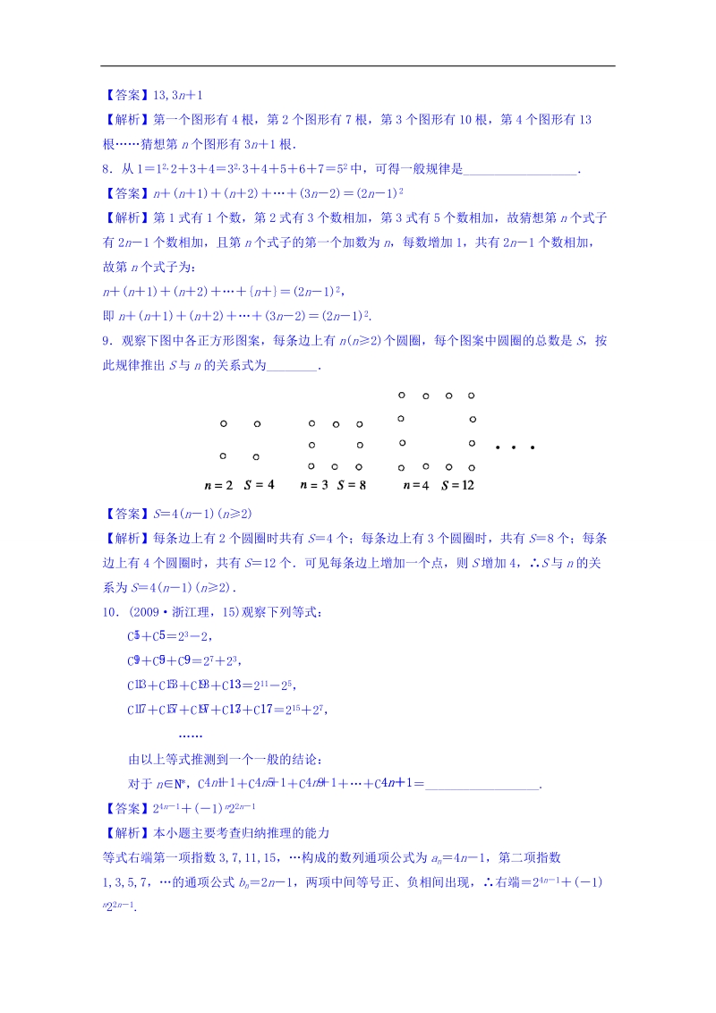 【优选整合】高中数学人教a版选修2-2 第二章2.1.1归纳推理【练习】.doc_第3页