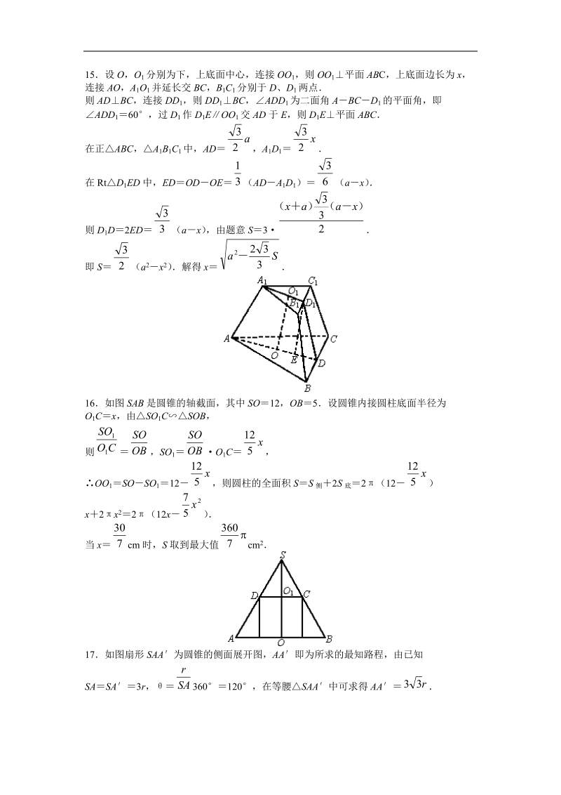 《空间几何体的表面积与体积》测试1（新人教a版必修2）.doc_第3页