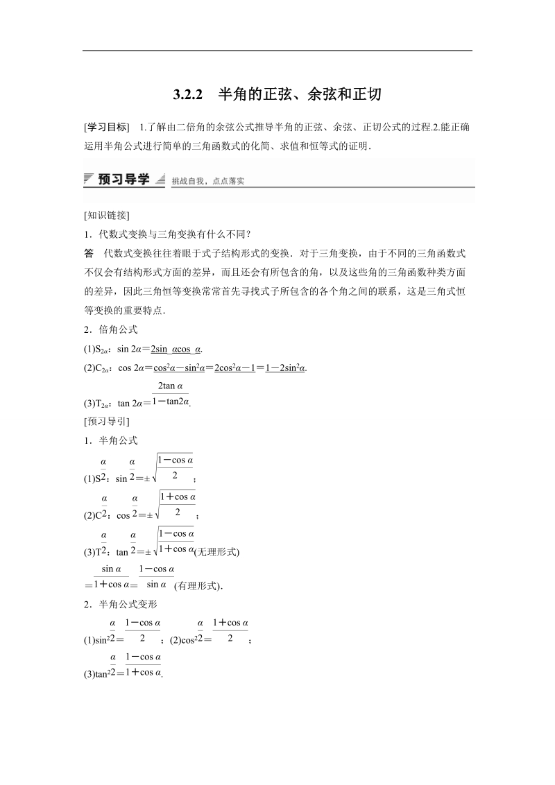 【创新设计】高一数学人教b版必修4学案：3.2.2 半角的正弦、余弦和正切.doc_第1页