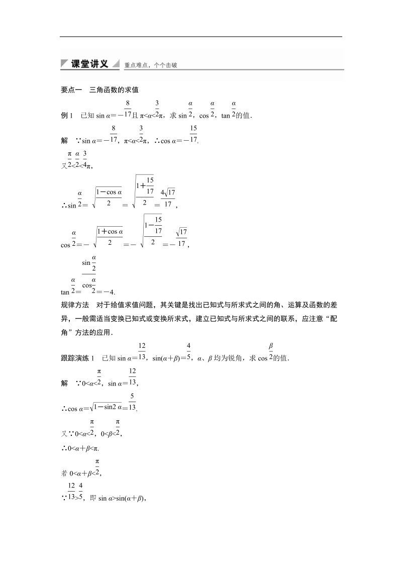 【创新设计】高一数学人教b版必修4学案：3.2.2 半角的正弦、余弦和正切.doc_第2页