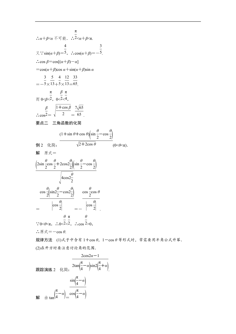 【创新设计】高一数学人教b版必修4学案：3.2.2 半角的正弦、余弦和正切.doc_第3页