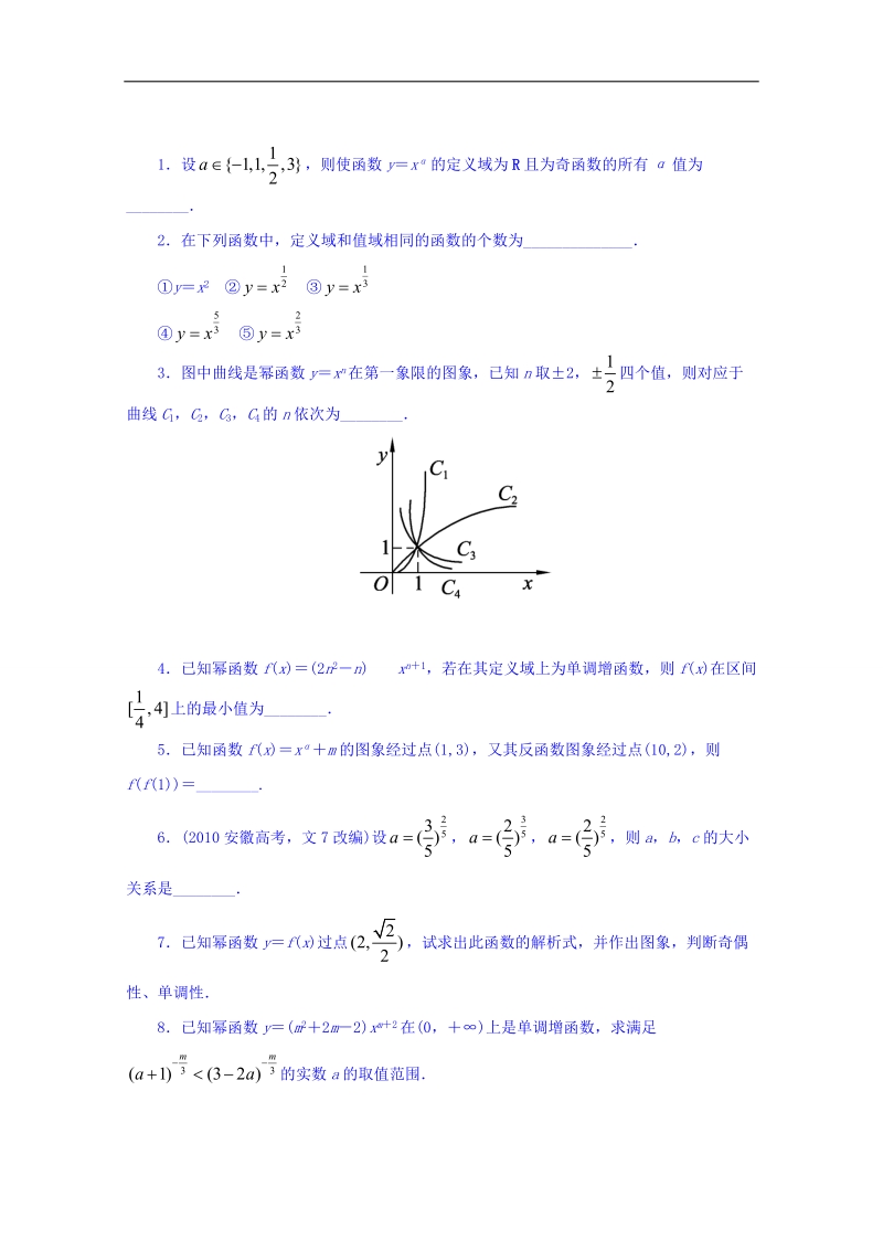 江苏省数学苏教版必修一同步课堂精练-3.3　幂函数 word版含答案.doc_第1页