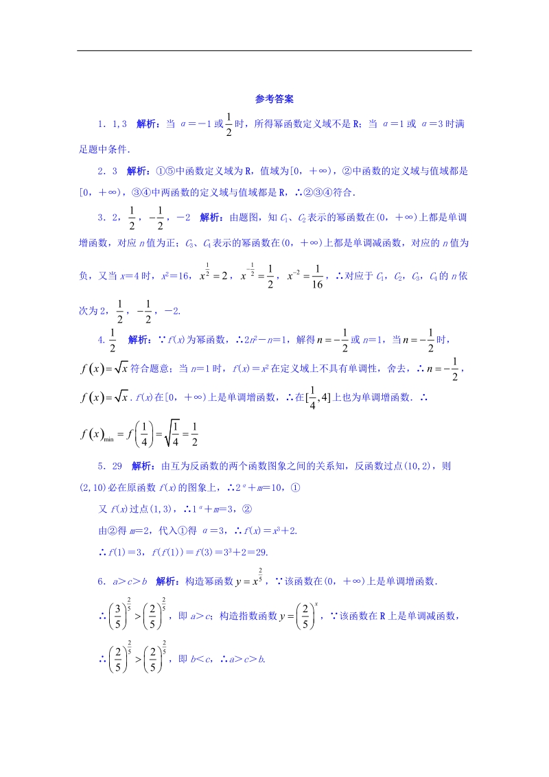 江苏省数学苏教版必修一同步课堂精练-3.3　幂函数 word版含答案.doc_第2页