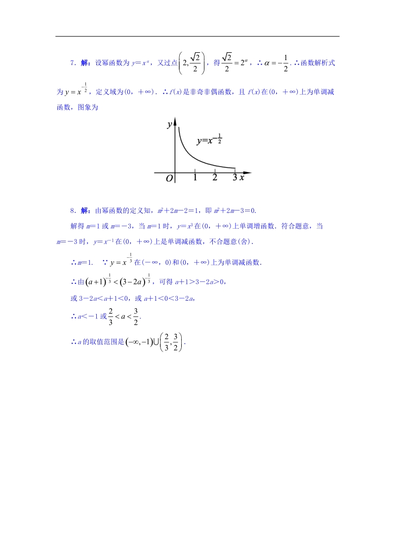 江苏省数学苏教版必修一同步课堂精练-3.3　幂函数 word版含答案.doc_第3页