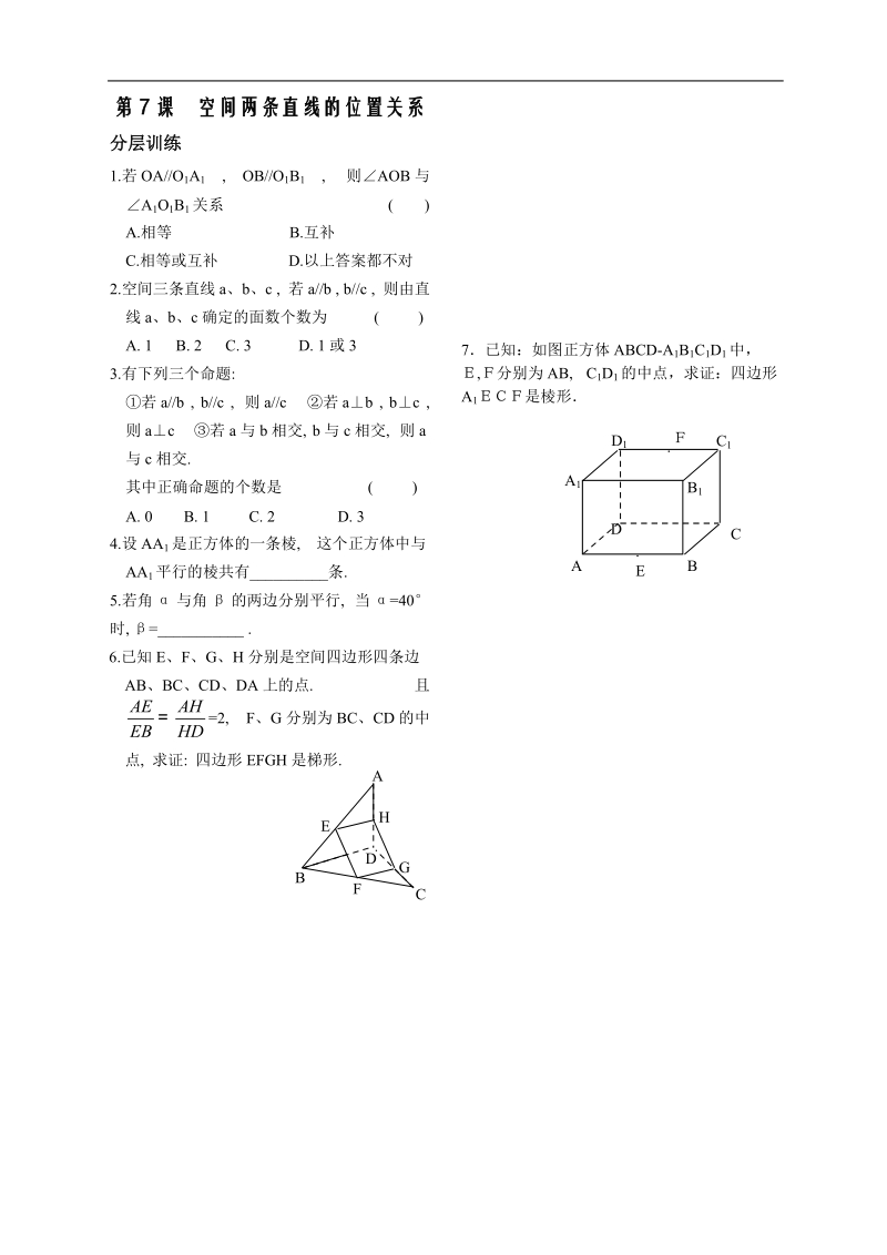 数学苏教版《立体几何初步》讲练第7课时作业.doc_第1页