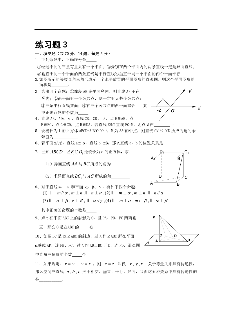 山东省滨州北镇中学高二数学期末复习题（3）（人教a版必修4）.doc_第1页