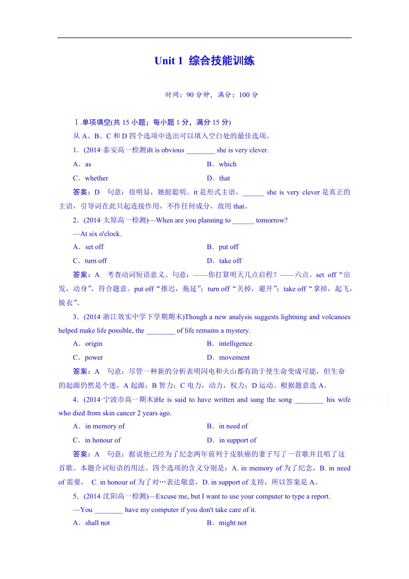 【成才之路】高中英语强化练习必修三（通用）综合技能训练1.doc_第1页