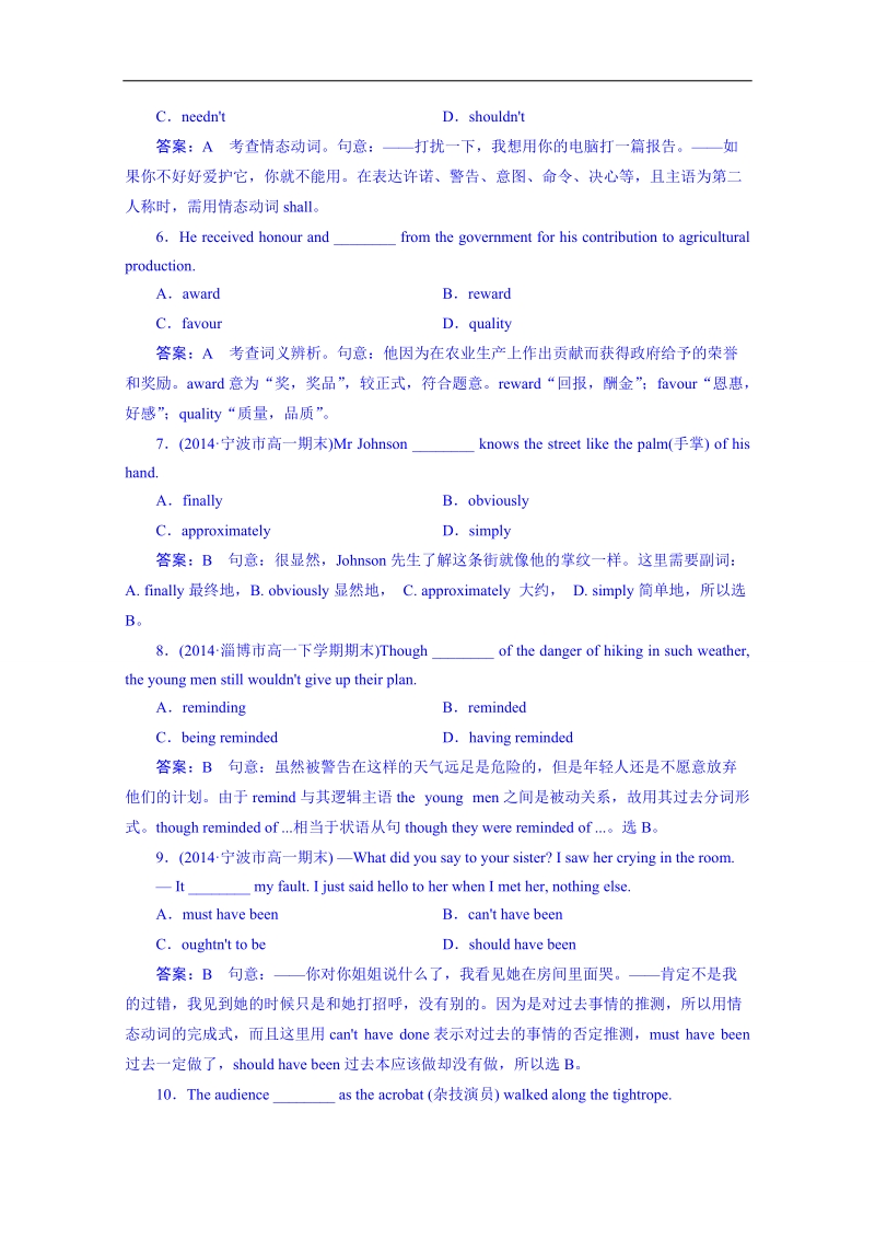 【成才之路】高中英语强化练习必修三（通用）综合技能训练1.doc_第2页