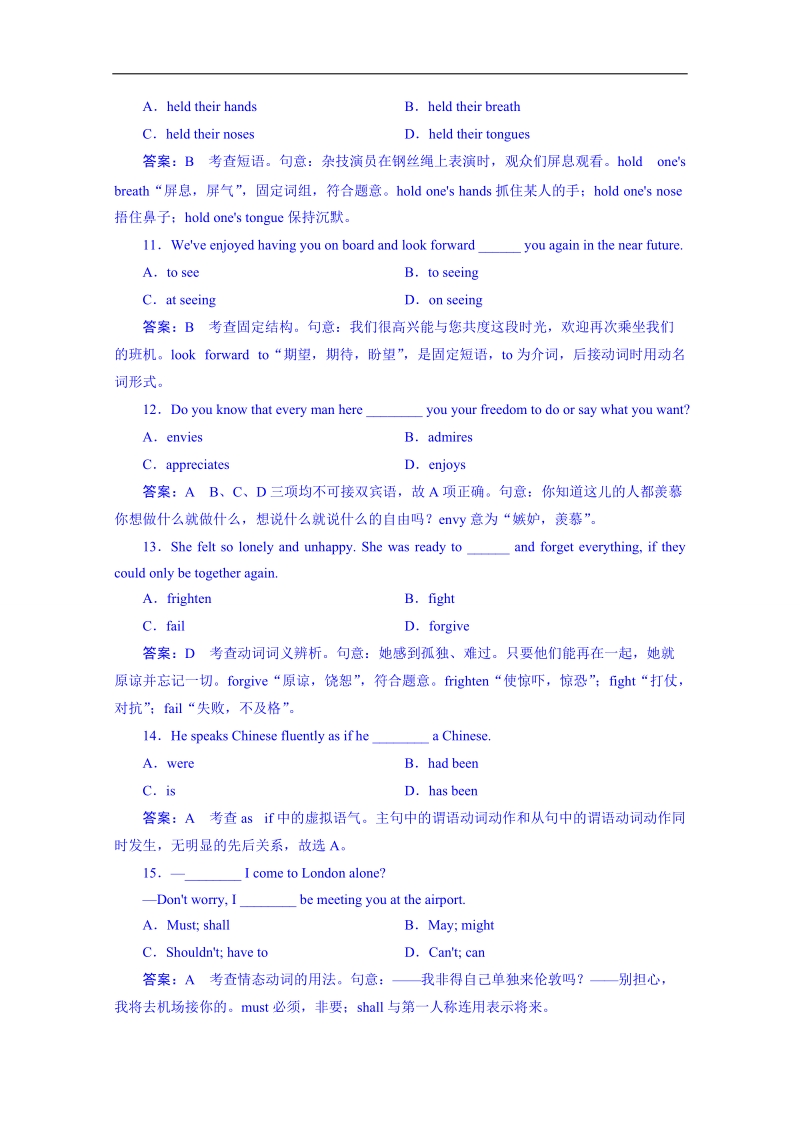 【成才之路】高中英语强化练习必修三（通用）综合技能训练1.doc_第3页