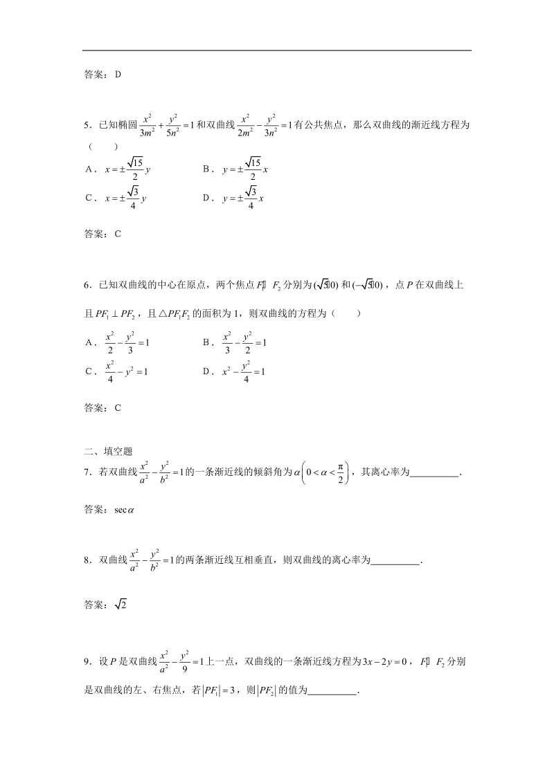 2.2《双曲线》试题（新人教选修2-1）.doc_第2页