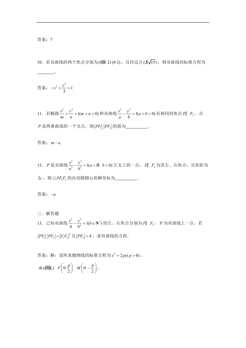 2.2《双曲线》试题（新人教选修2-1）.doc_第3页