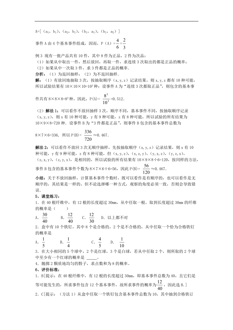 《古典概型》教案2（新课标人教a版必修3）.doc_第2页