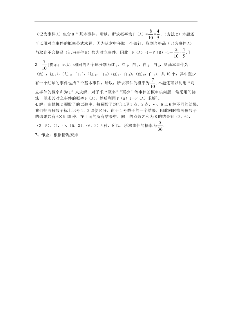 《古典概型》教案2（新课标人教a版必修3）.doc_第3页