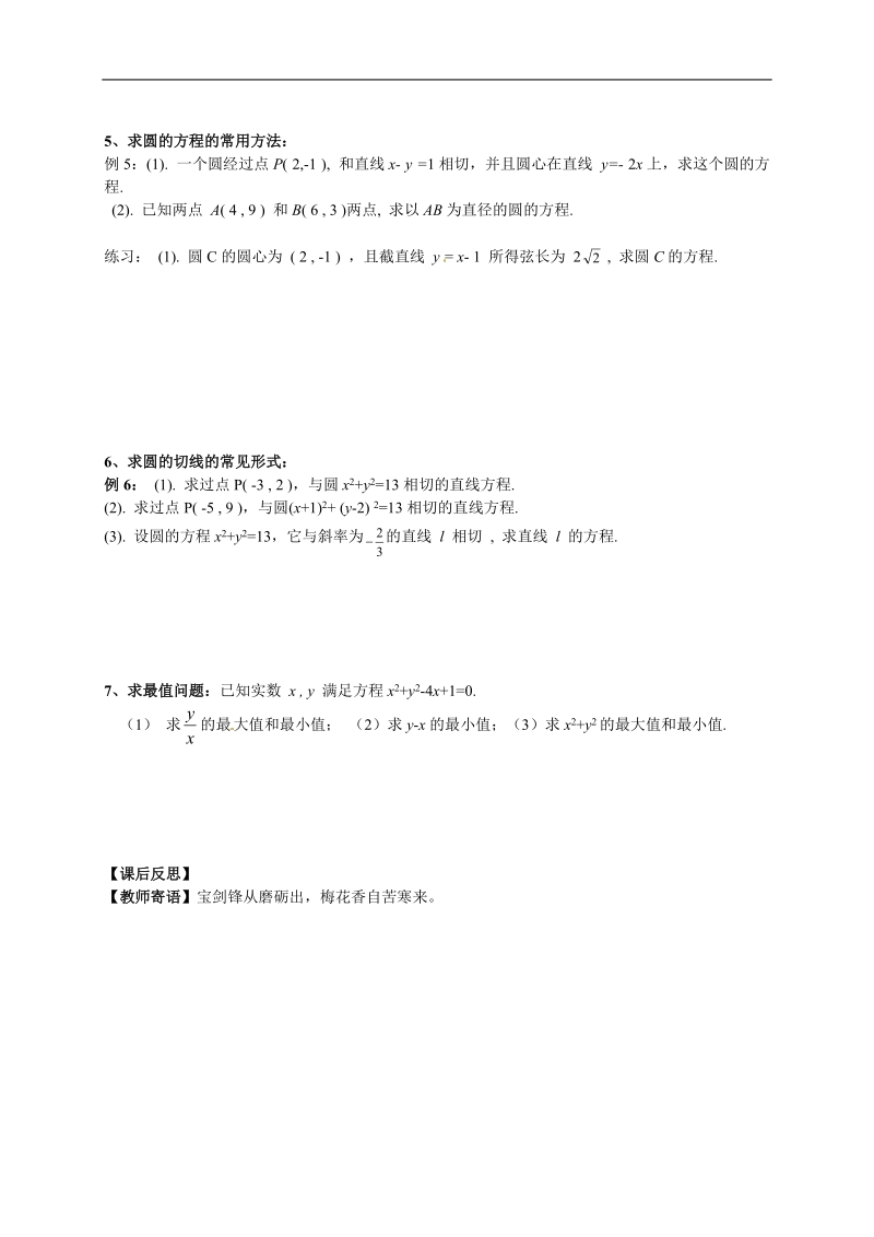 高中数学人教版必修二新导学案：4.2.4圆的习题课.doc_第2页