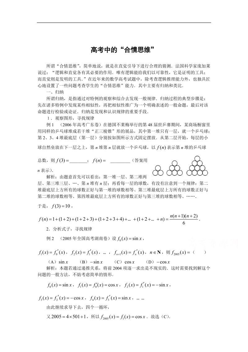 数学：2.1《合情推理与演绎推理》素材5（苏教版选修1—2）.doc_第2页