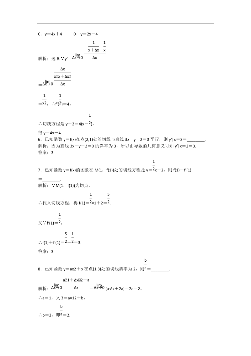 【优化方案】新人教a版数学选修2-2 第一章 导数及其应用（第2课时）课时作业.doc_第2页