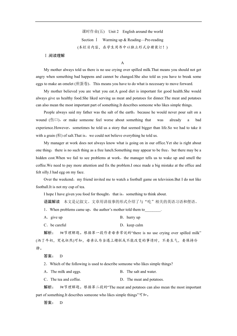 【金版新学案】高一英语人教版必修一课时作业：2.1 section ⅰ　warming up & reading—pre-reading word版含答案.doc_第1页