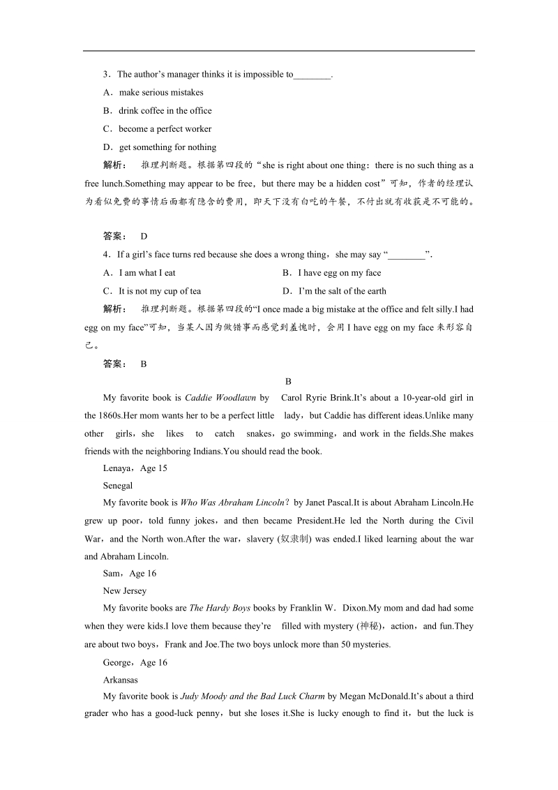 【金版新学案】高一英语人教版必修一课时作业：2.1 section ⅰ　warming up & reading—pre-reading word版含答案.doc_第2页