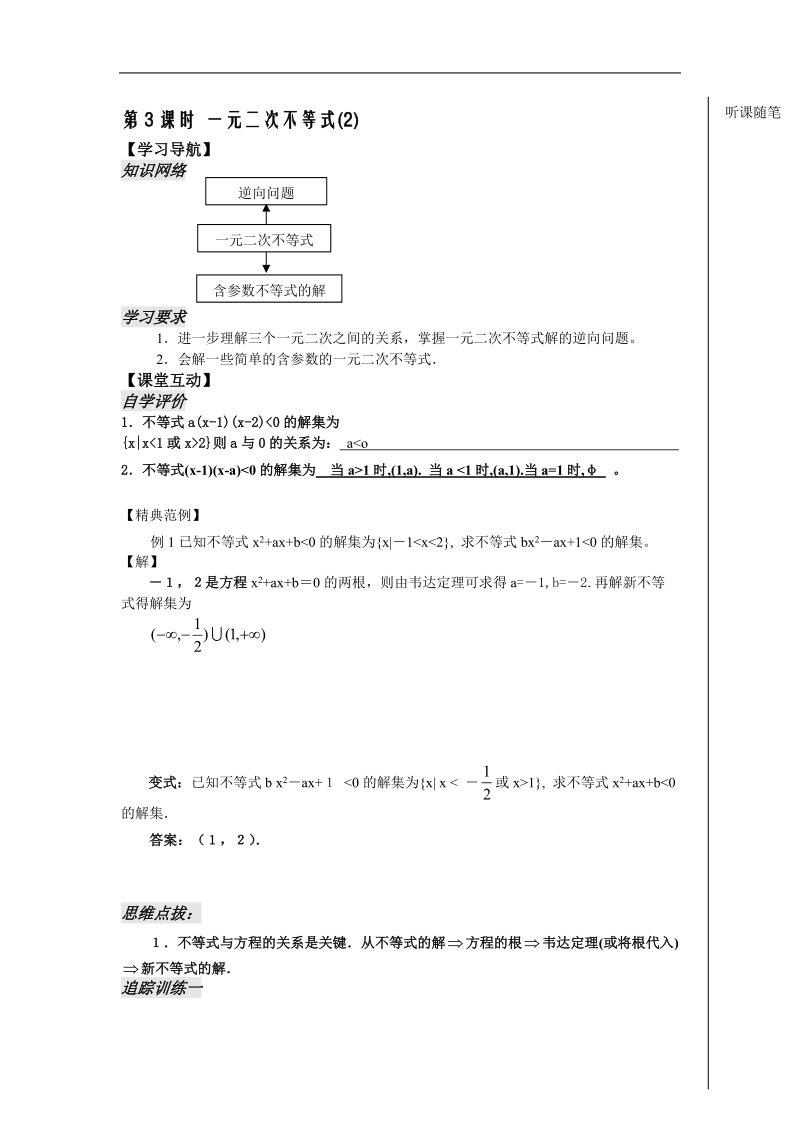 《不等式》学案3（苏教版必修5）.doc_第1页