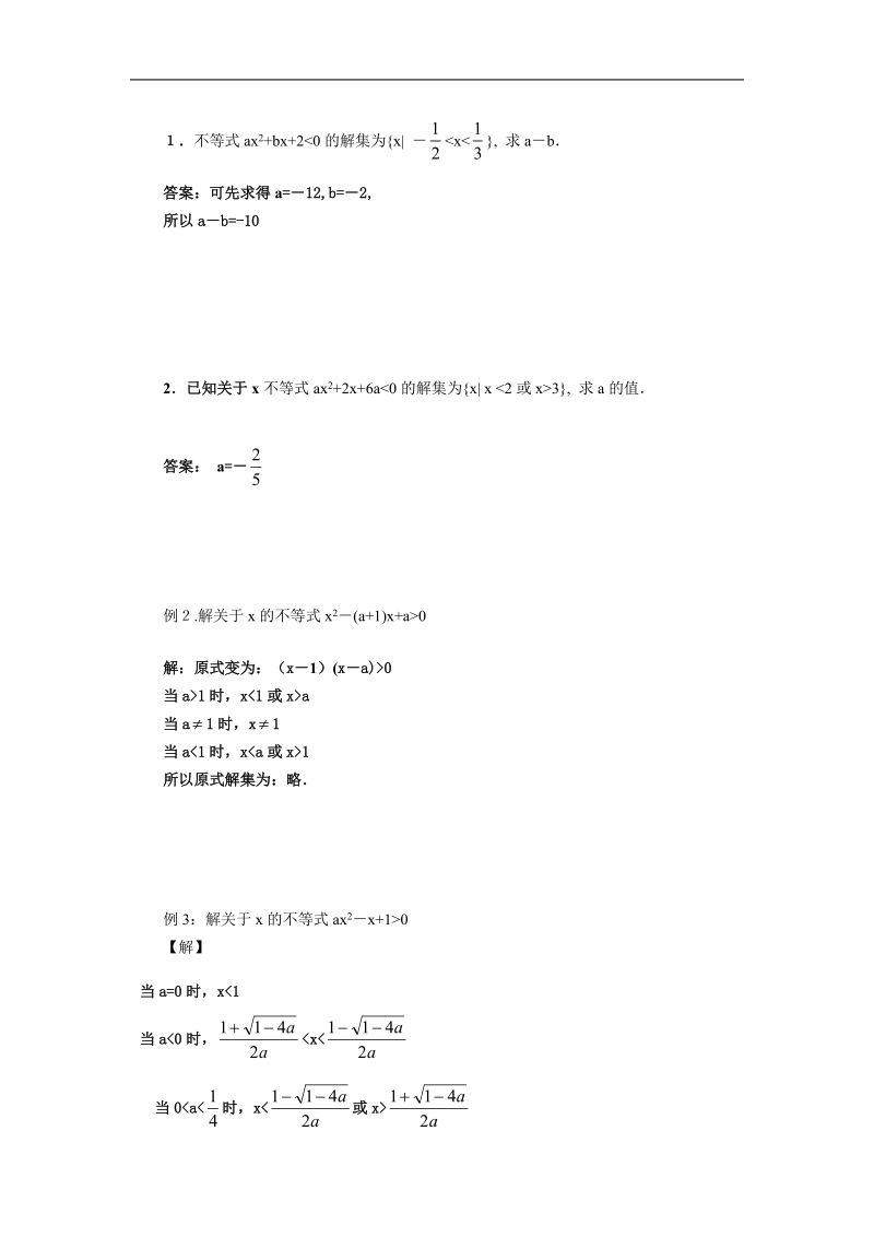 《不等式》学案3（苏教版必修5）.doc_第2页