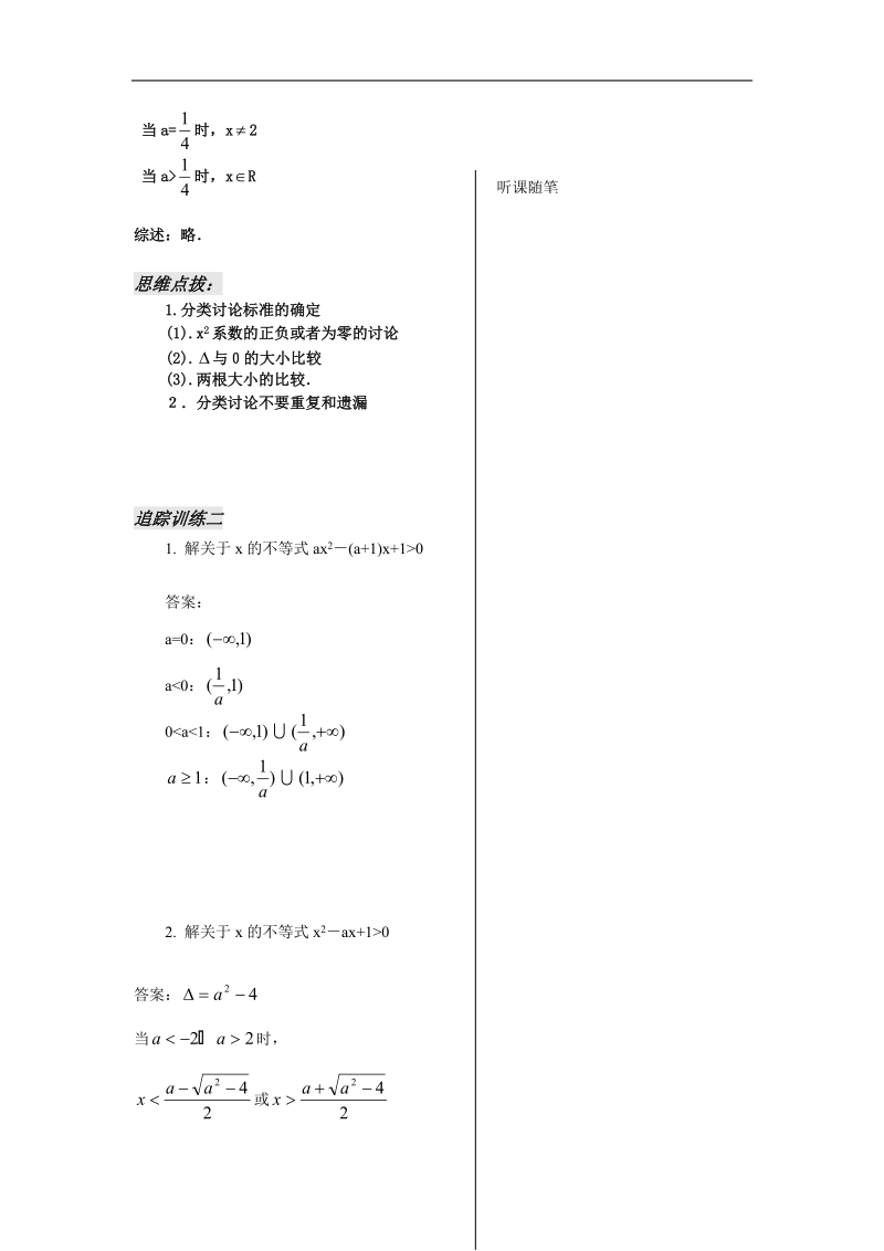 《不等式》学案3（苏教版必修5）.doc_第3页