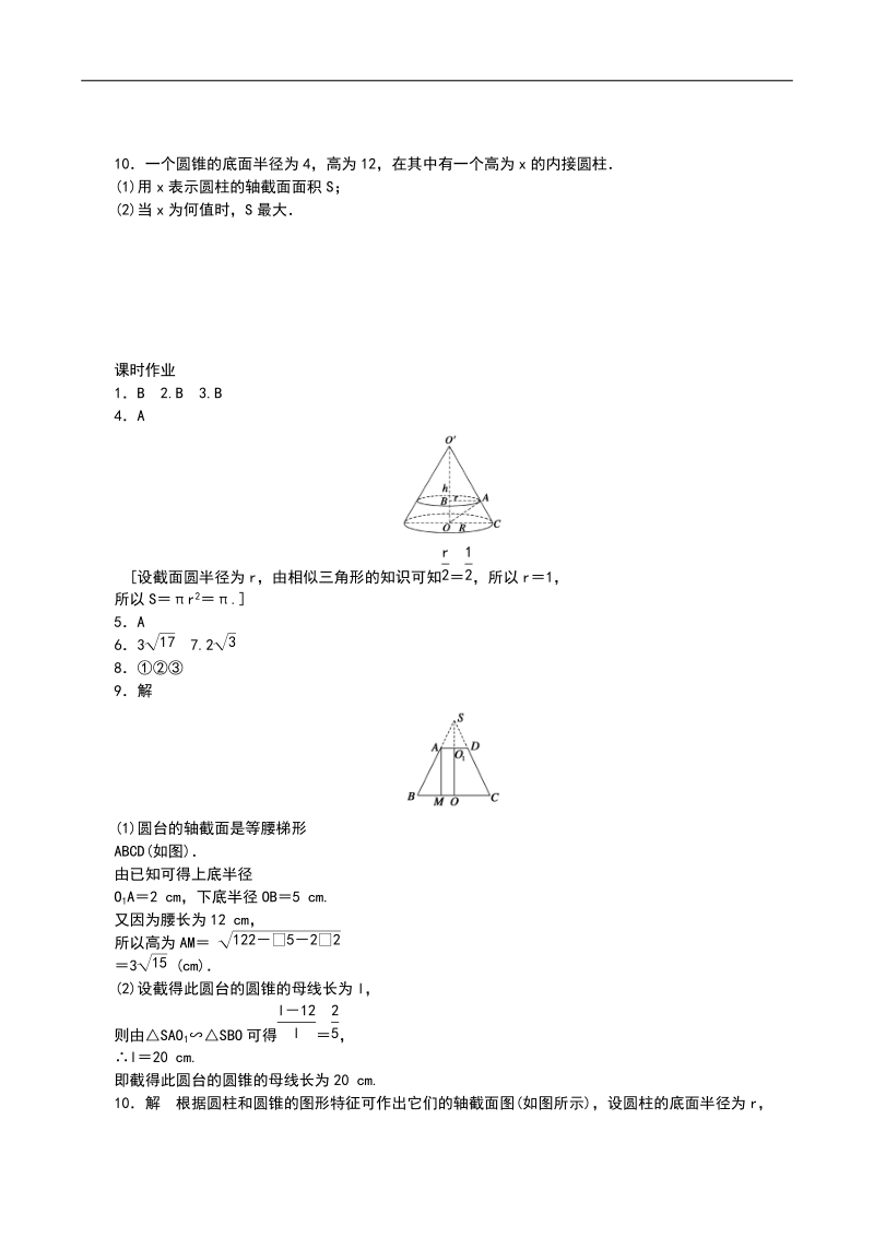 1.1.3圆柱、圆锥、圆台和球 课时作业（人教b版必修2）.doc_第2页