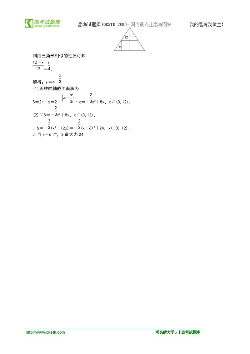 1.1.3圆柱、圆锥、圆台和球 课时作业（人教b版必修2）.doc_第3页