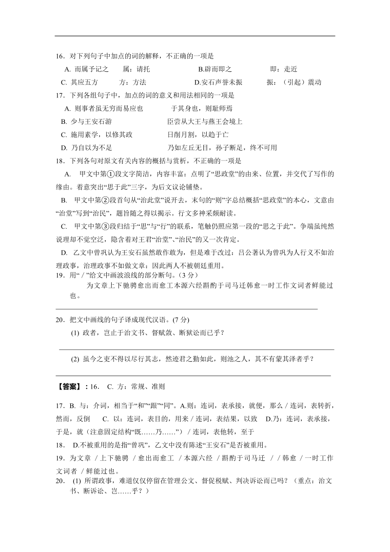 2016年高三一轮复习 文言文阅读 单元测试3(8).doc_第2页