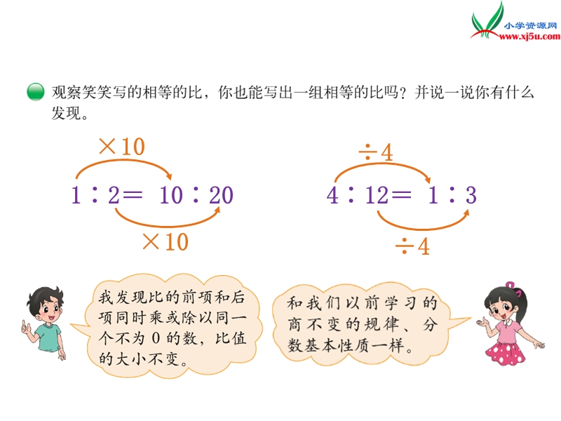 （北师大版）2015-2016六年级数学上册 6.2 比的化简课件 （新版）.ppt_第3页