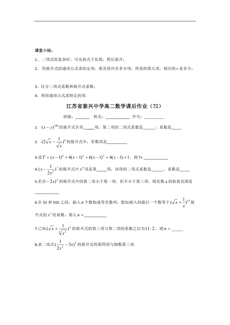 江苏省高二数学苏教版选修2-3教学案：第1章6二项式定理.doc_第3页