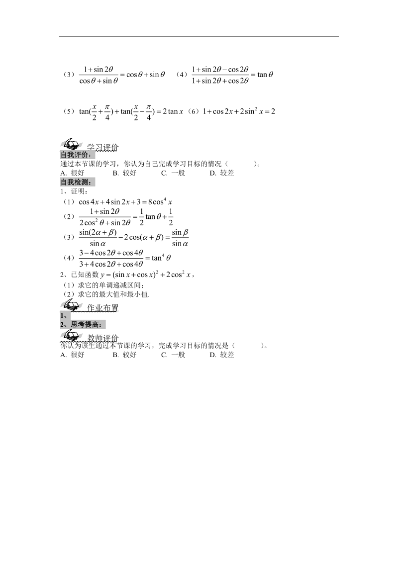 《简单的三角恒等变换》学案1（新人教a版必修4）.doc_第3页