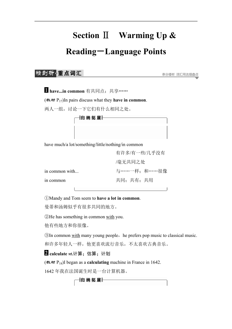 2018版高中英语（人教版）必修2同步教师用书：unit 3 section ⅱ warming up & reading－language points.doc_第1页